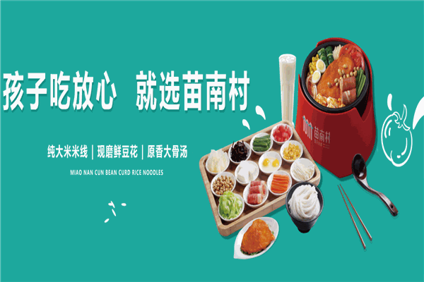 苗南村豆花米线