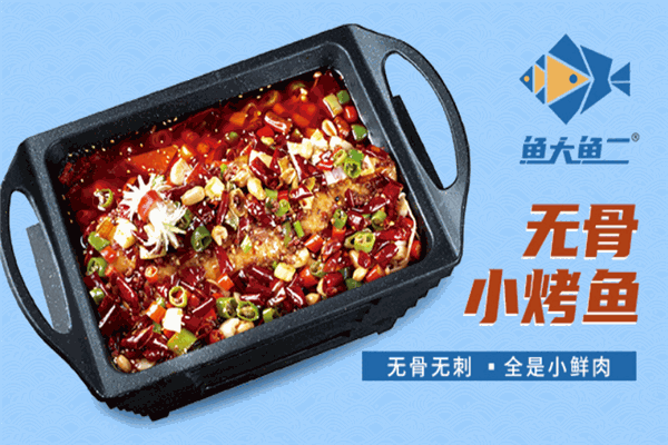 鱼大鱼二