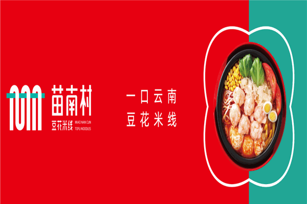 苗南村豆花米线