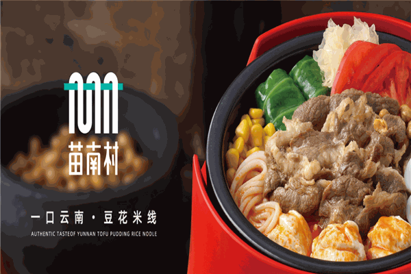 苗南村豆花米线