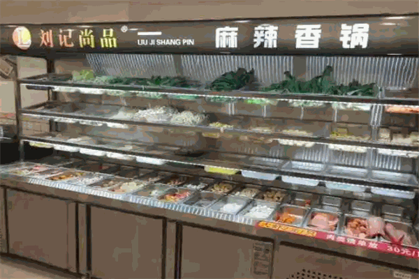 刘记尚品麻辣香锅