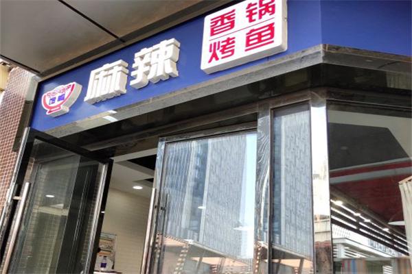馋嘴麻辣香锅