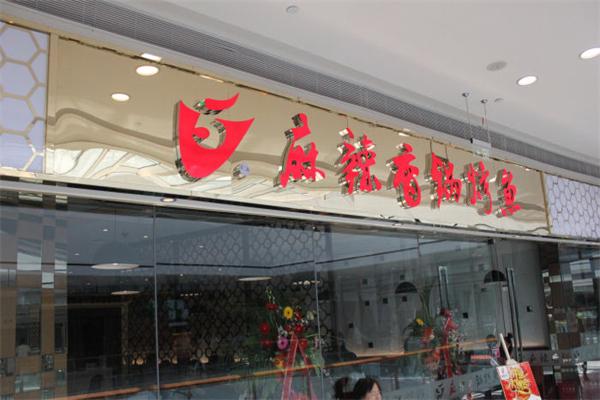 V5麻辣香锅烤鱼