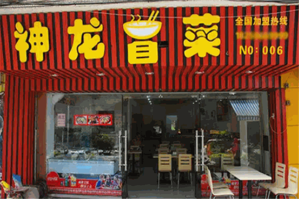 神龙冒菜