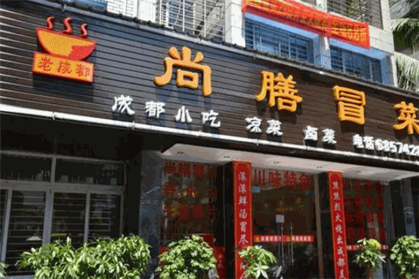 尚膳冒菜