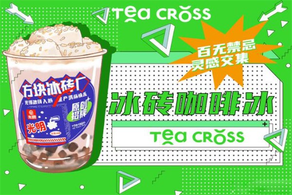 TEA CROSS交茶点