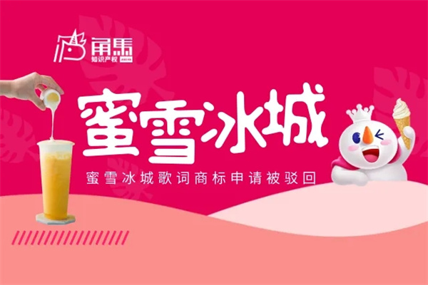 10大品牌之一蜜雪冰城奶茶加盟店加盟费是多少
