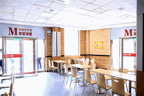 摩登汉堡