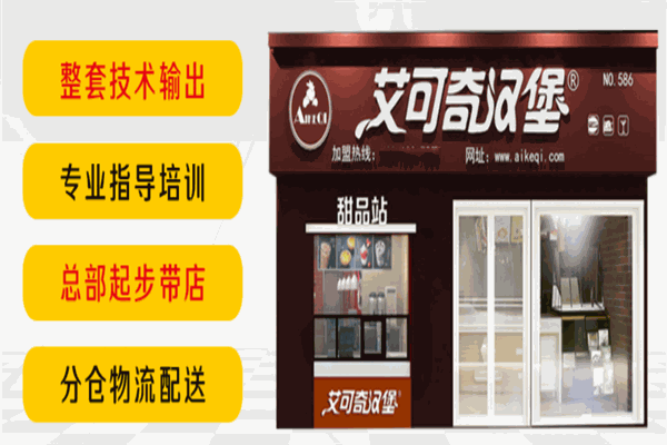 艾可奇汉堡