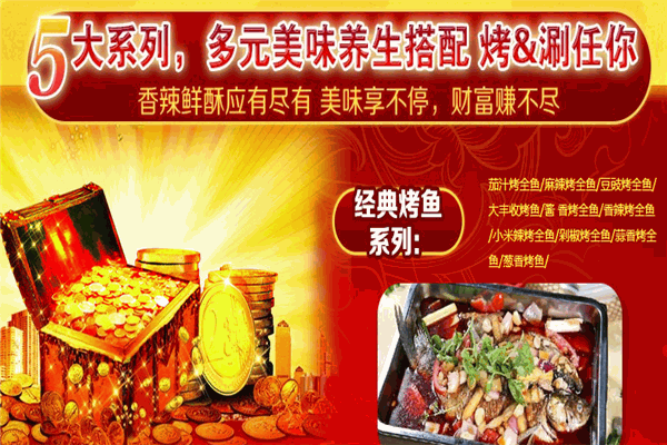 香飘飘烤鱼