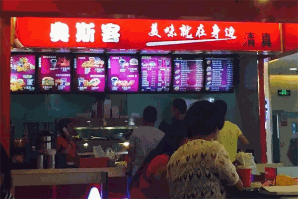 奥斯客汉堡