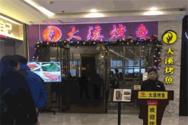 大溪烤鱼