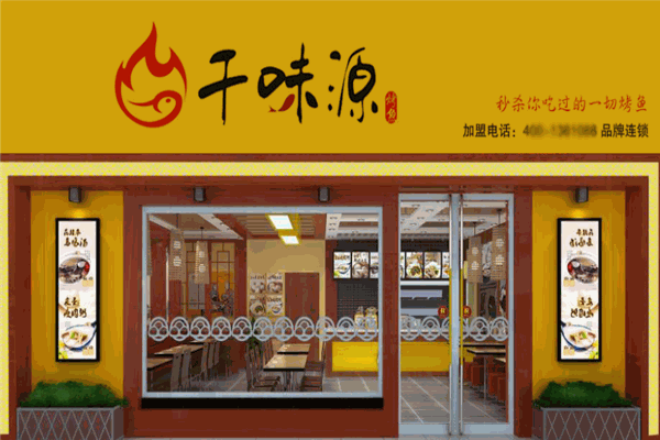 千味源烤鱼