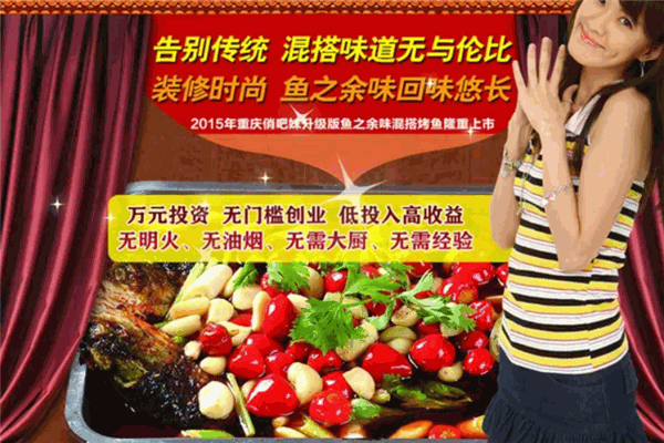 鱼之余味烤鱼 鱼之余味烤鱼