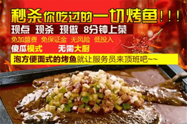 群英诸葛烤鱼