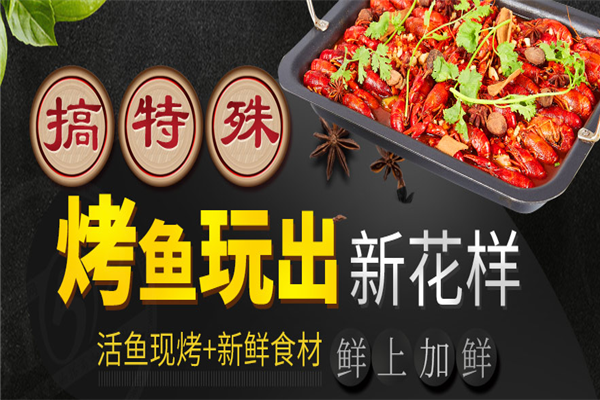 十里桃林风味烤活鱼