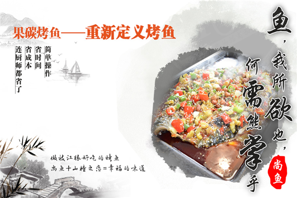 尚鱼果碳烤鱼