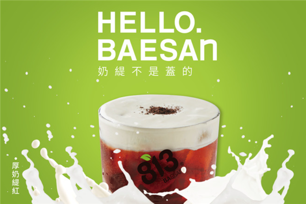813奶茶
