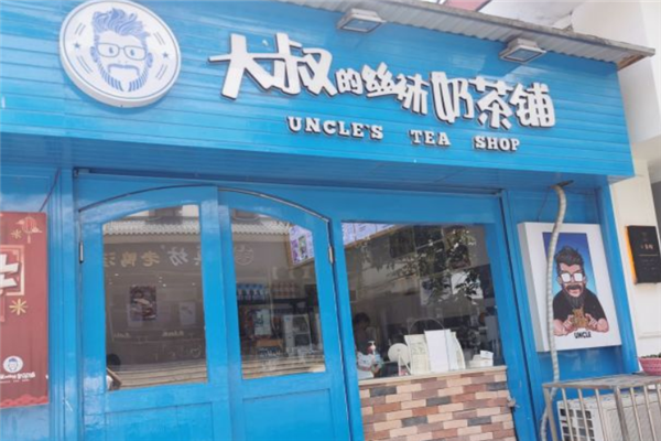 大叔的丝袜奶茶铺