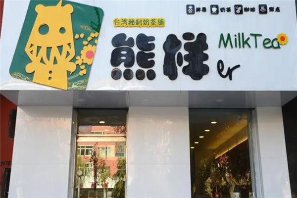 熊样er奶茶 熊样er奶茶