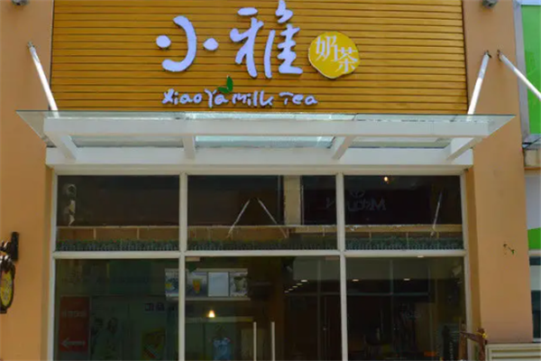 小雅奶茶 小雅奶茶
