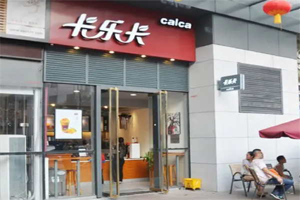 卡乐卡奶茶