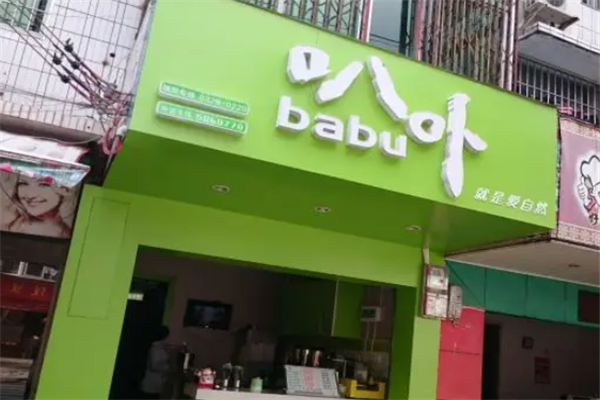 叭卟奶茶