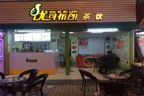 优可布朗奶茶