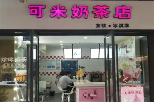 可米奶茶