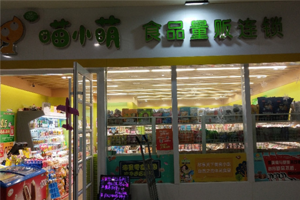 喵小萌零食