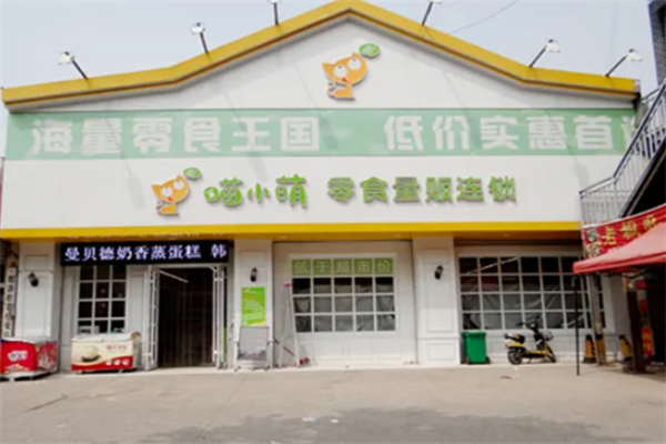 喵小萌零食