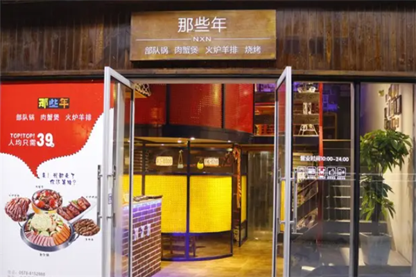 那些年烧烤