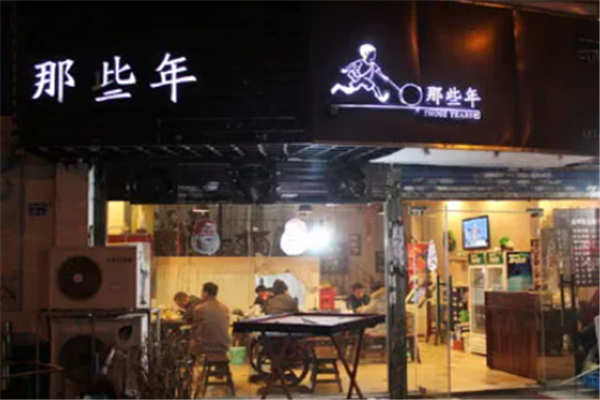 那些年烧烤