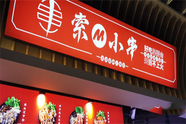 索M小串 索M小串