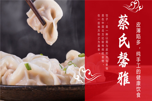 馨雅水饺 馨雅水饺