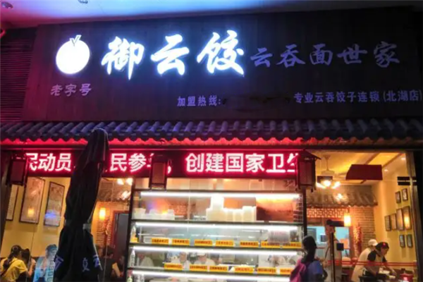 御云饺