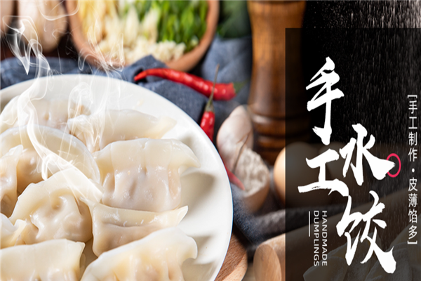 全家福饺子