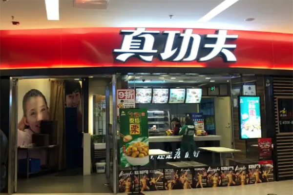 真功夫快餐