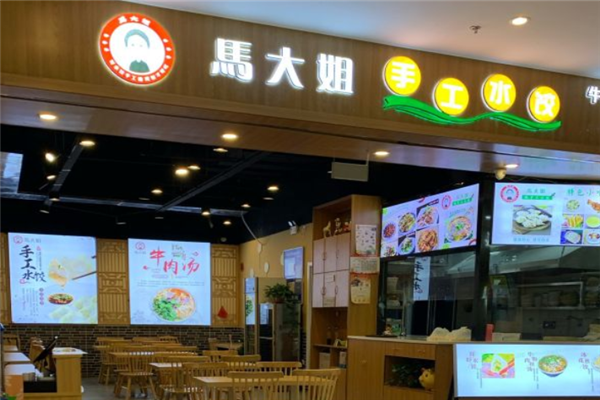 马大姐水饺