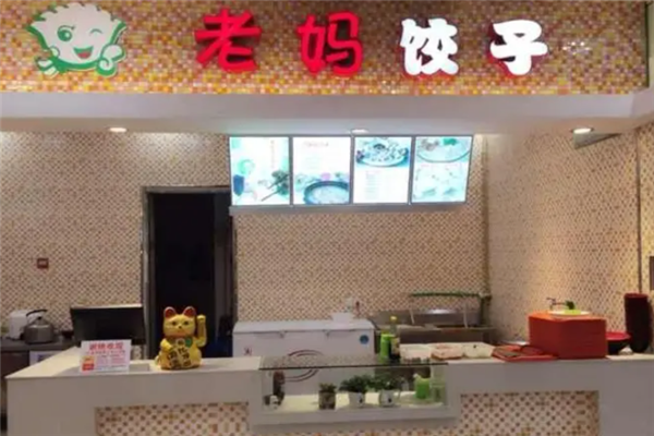 老妈水饺