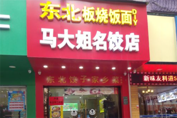 马大姐水饺