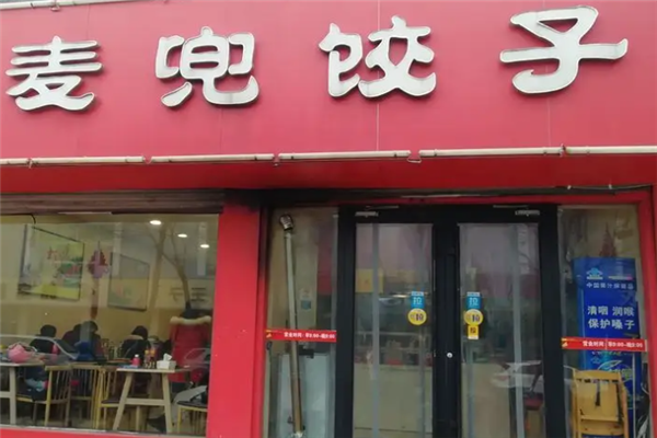 麦兜饺子