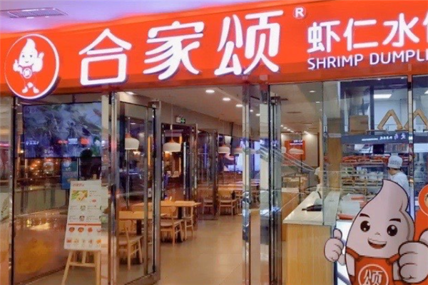 合家颂虾仁水饺
