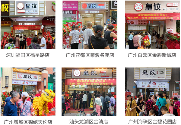 皇饺饺子云吞