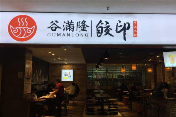 饺印手工水饺