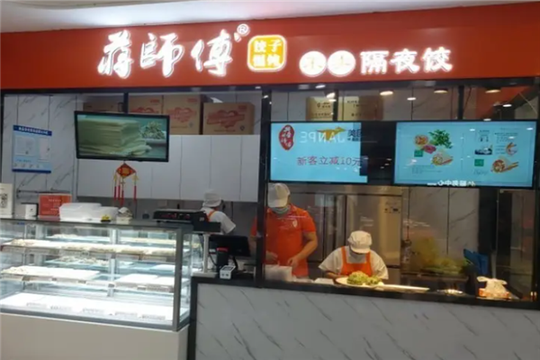 蒋师傅水饺馄饨店