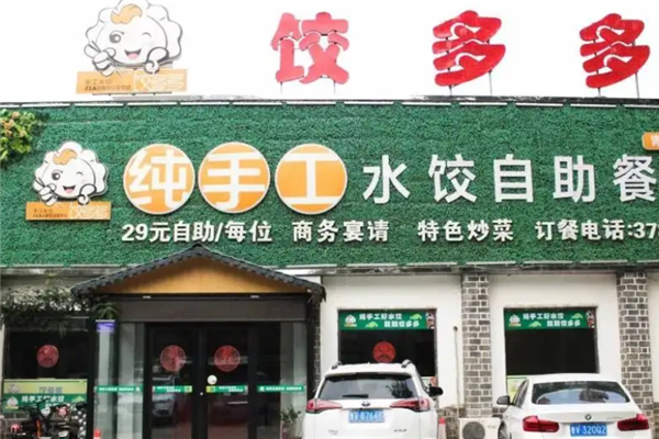 饺多多