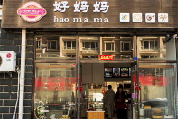 好妈妈水饺