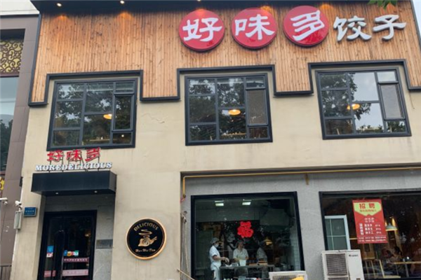 好味多饺子