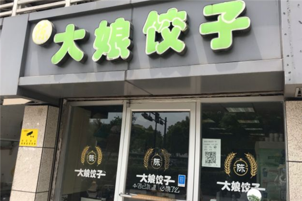 陈大娘饺子